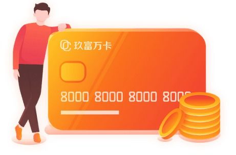 玖富萬卡 產品模式、技術儲備與運營機制的全面優勢解析